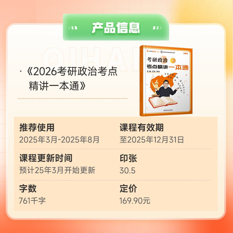 2026王吉考研政治考点精讲一本通王吉思想政治理论考点精讲详情图