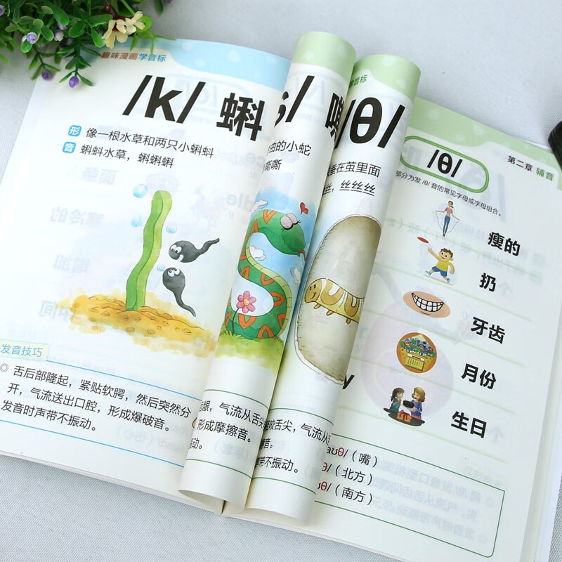 思维导图口诀速记英语单词+趣味漫画学音标（套装2册、扫码赠音频)-昂秀外语