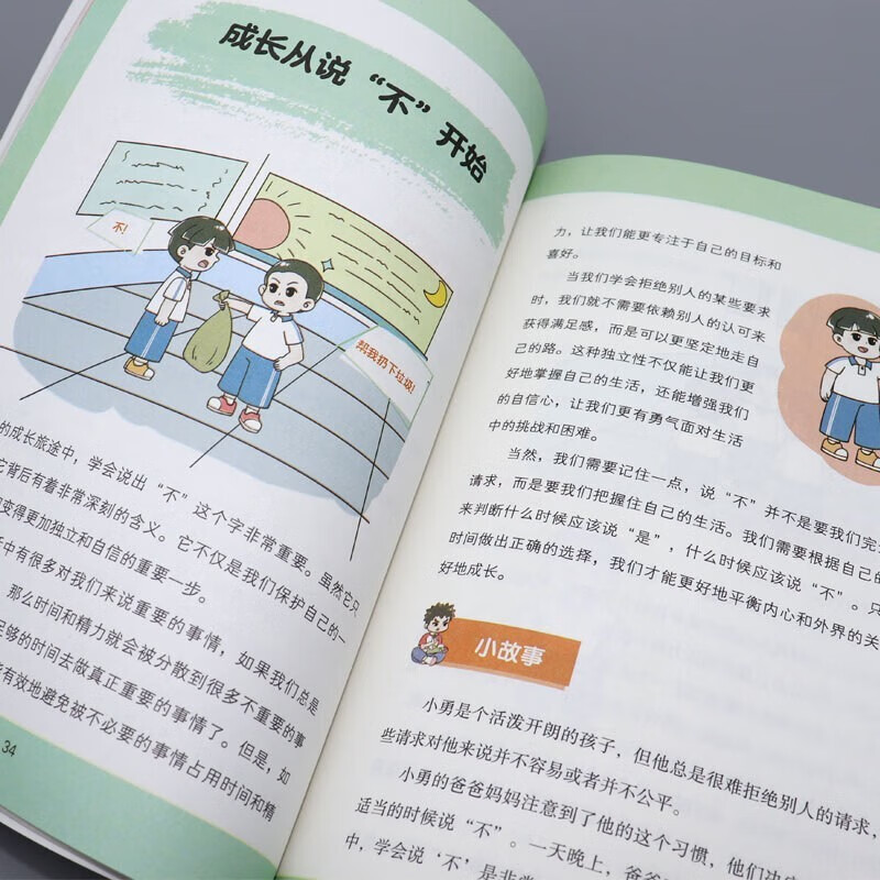 拒绝讨好型人格：教孩子如何说不 让善良穿上铠甲 给宽容设定界限详情图