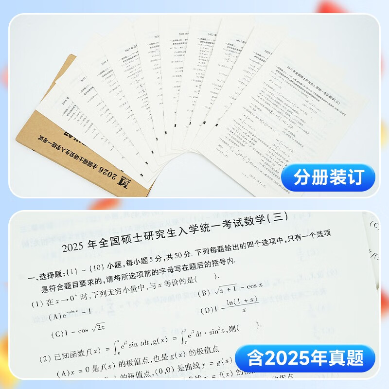 考研数学2026 考研数学三历年真题详解（2016-2025）十年真题+10张答题卡分册装订 可搭肖秀荣1000题腿姐李永乐武忠祥张宇考研数学闪过英语词汇徐涛黄...