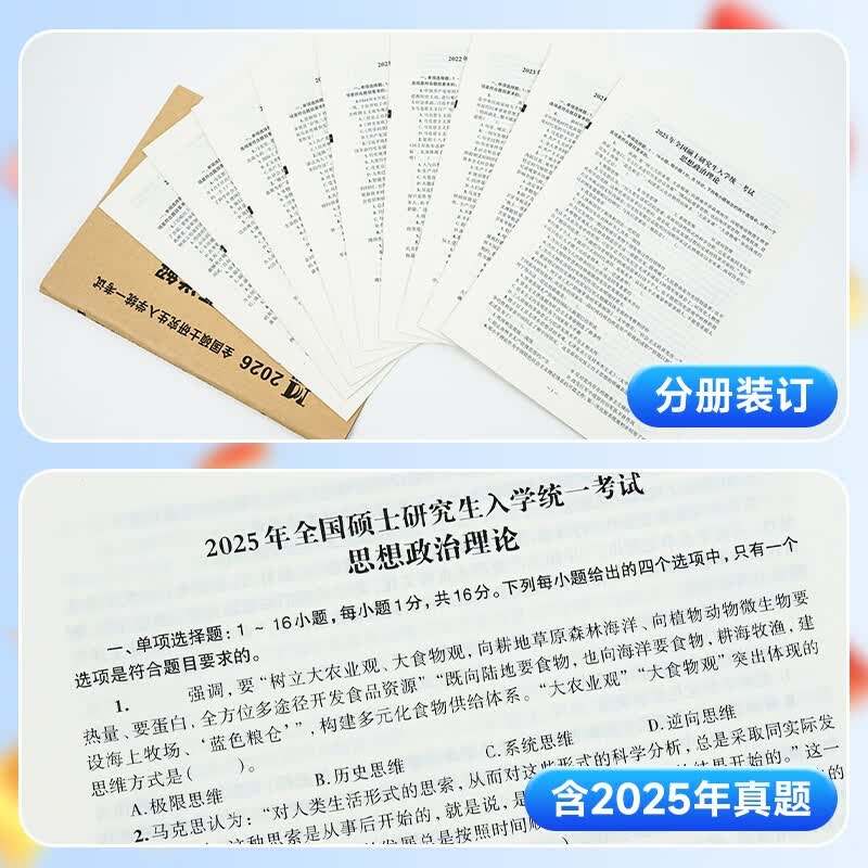 考研政治2026 考研思想政治理论考试历年真题详解（2016-2025）十年真题分册装订 可搭肖秀荣1000题肖四肖八腿姐徐涛核心考案详情图