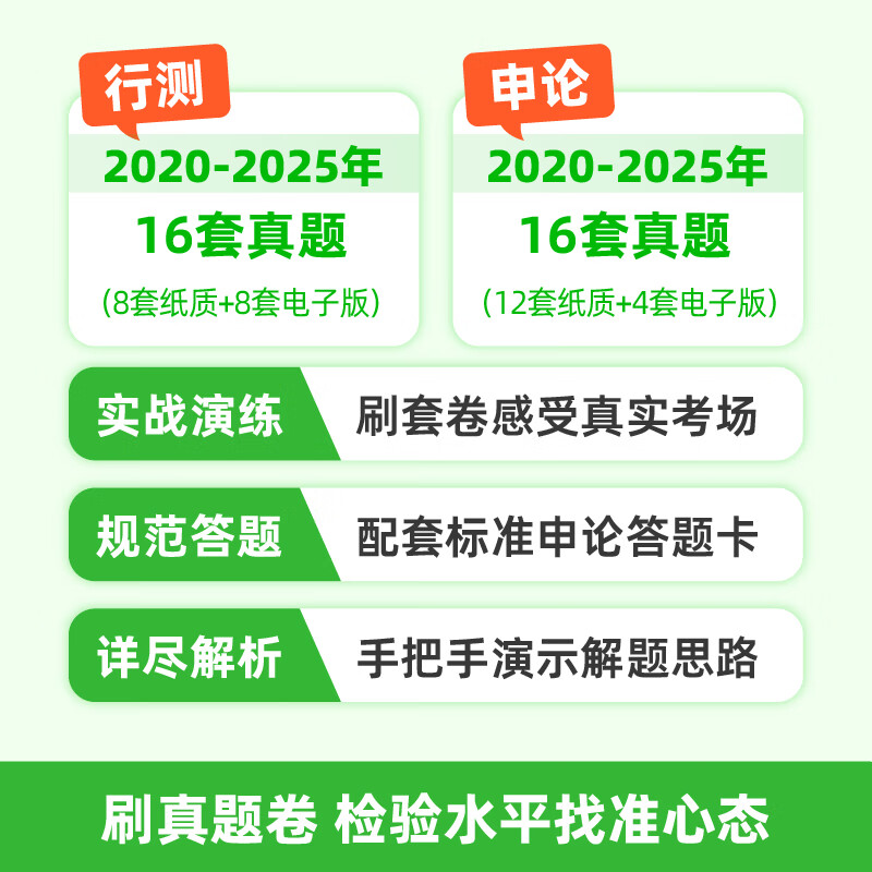 粉笔公考2026国省考公务员考试【教材+真题】
