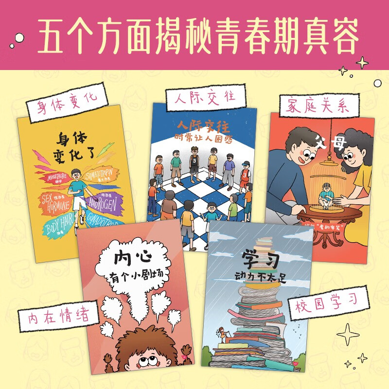 少女成长必读，青春期心理学详情图