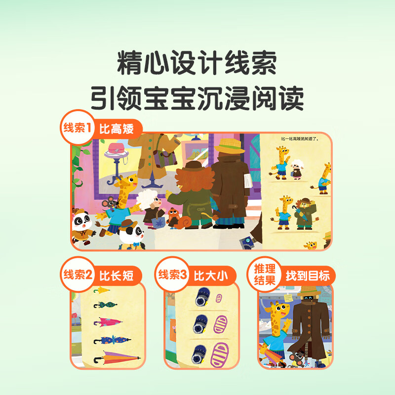 宝宝巴士jojo点读绘本数学启蒙 奇妙数学小侦探 机关书幼儿数理逻辑思维早教发声翻翻书儿童生日礼物黑色星期五 奇妙数学小侦探【4册】详情图