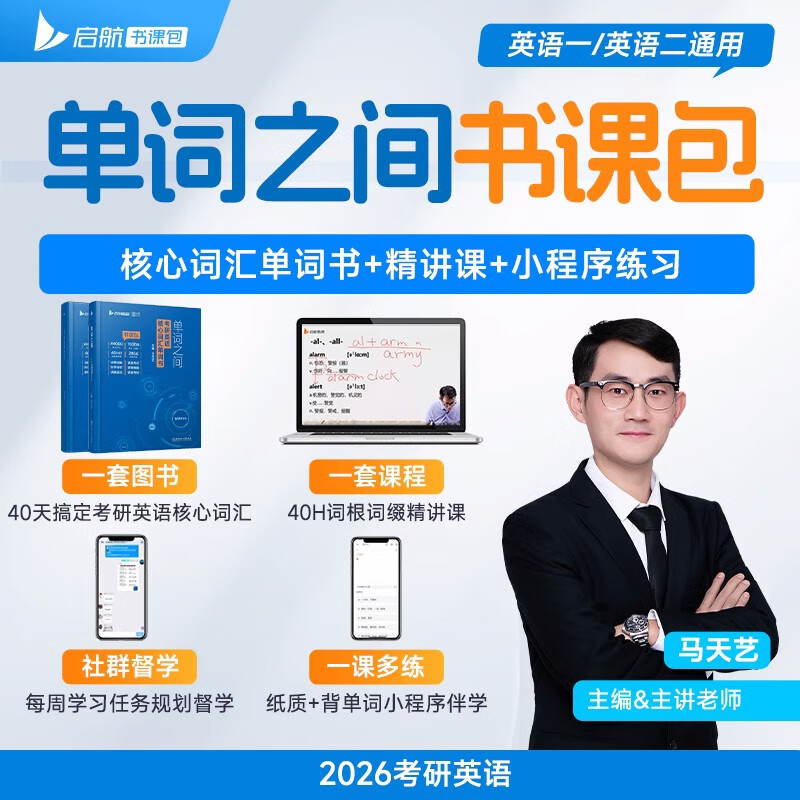 2026考研 徐涛政治【徐涛核心考案+单词之间+张宇1000题】数学三 可搭肖秀荣李林红宝书武忠祥详情图