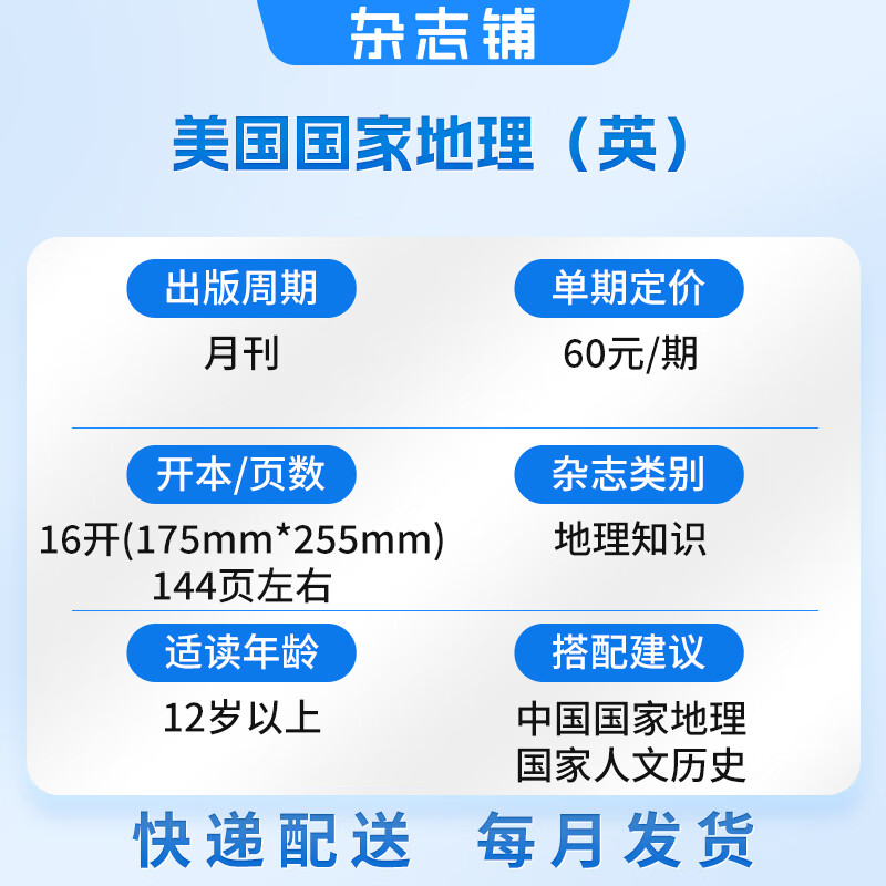 包邮 美国国家地理杂志（英) 2026年1月起订阅 1年共12期 旅游地理百科知识 全英文原版期刊杂志 National Geographic 杂志铺杂志订阅 中学生课外阅读历史人文全球地理知识详情图