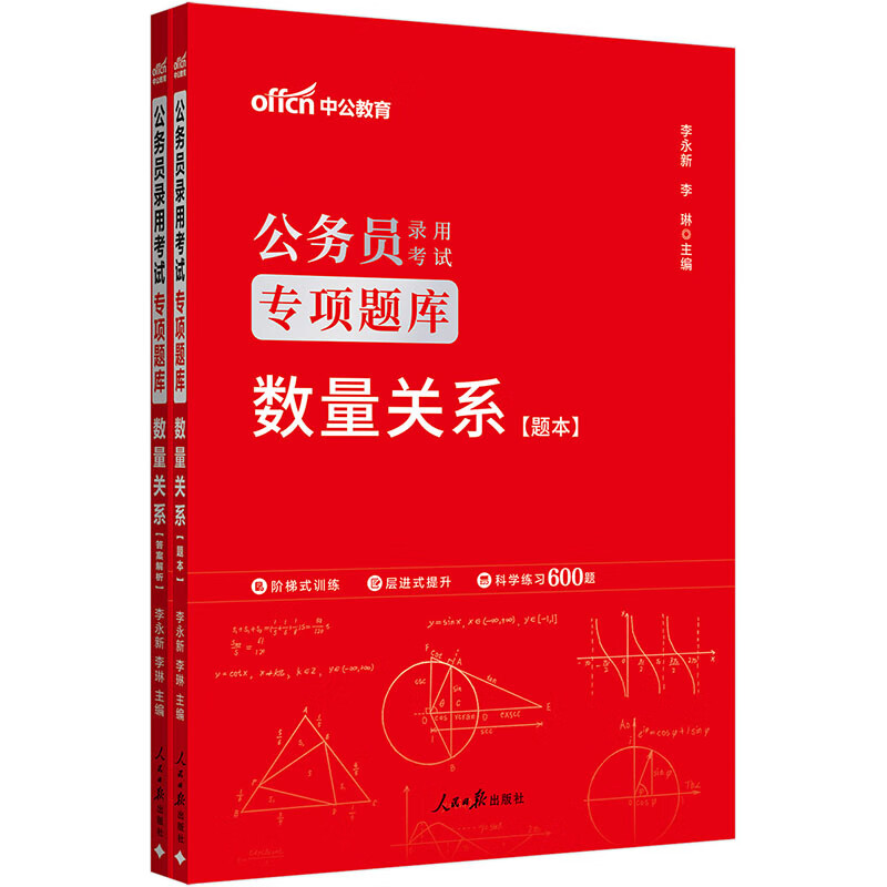 中公公考2026公务员考试专项题库考公国考省市考模块学习资料试卷题库高分刷题用书：数量关系