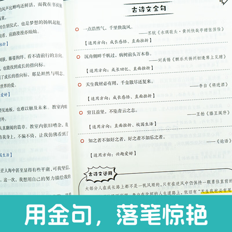 【正版速发】2025中考作文金句速提分初中语文万能模板人民日报高频考点1500例七八九年级好词好句好段开心作文满分素材夺分秘籍 作文金句1500例 初中通用详情图