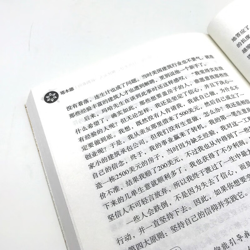 塔木德 犹太人的财富智慧 致富成功励志 职场生意经 世界名著人情世故成交技巧详情图
