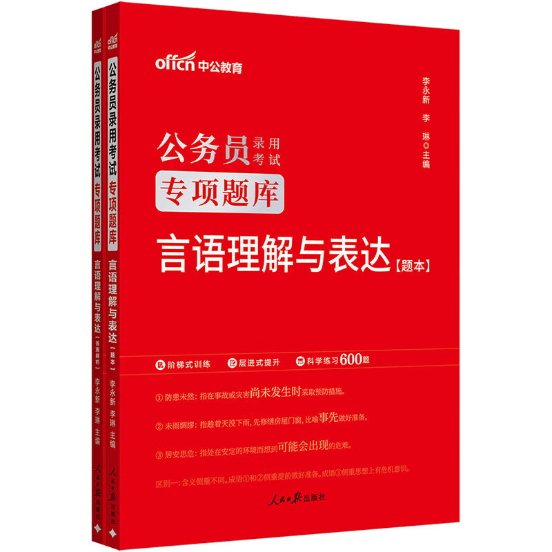 中公公考2026公务员考试专项题库考公国考省市考模块学习资料试卷题库高分刷题用书：言语理解与表达