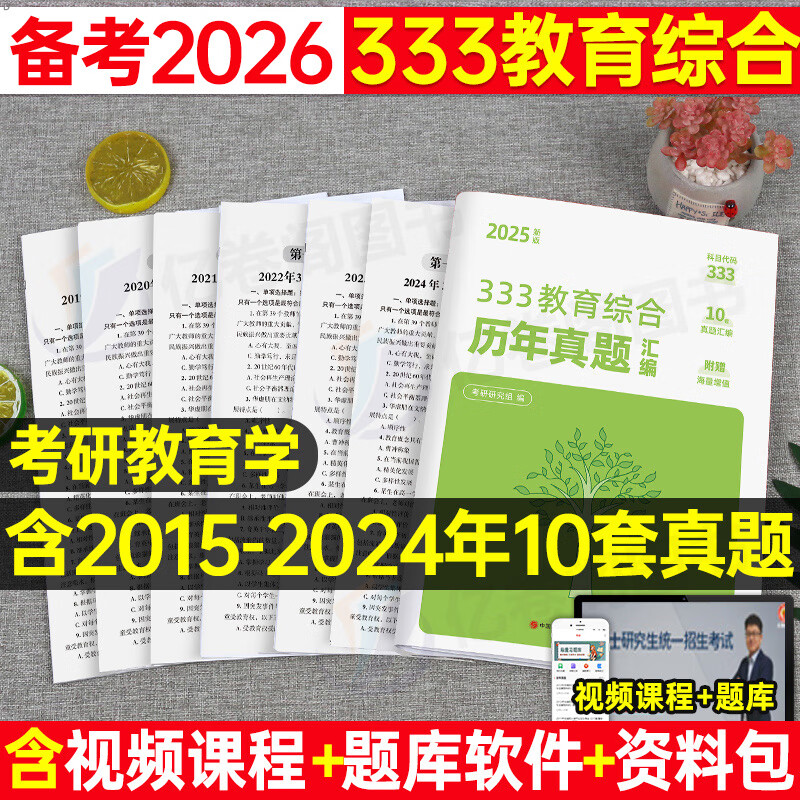 【考研政治】历年真题(2016-2025详情图