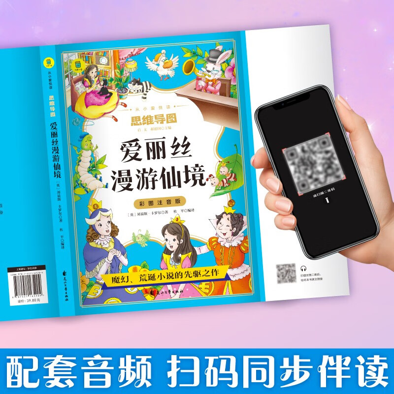 爱丽丝漫游仙境（彩图注音版）思维导图版爱丽丝梦游奇境记正版书小学生一二三年级课外阅读书籍6-9岁童话故事儿童文学读物世界经典名著详情图
