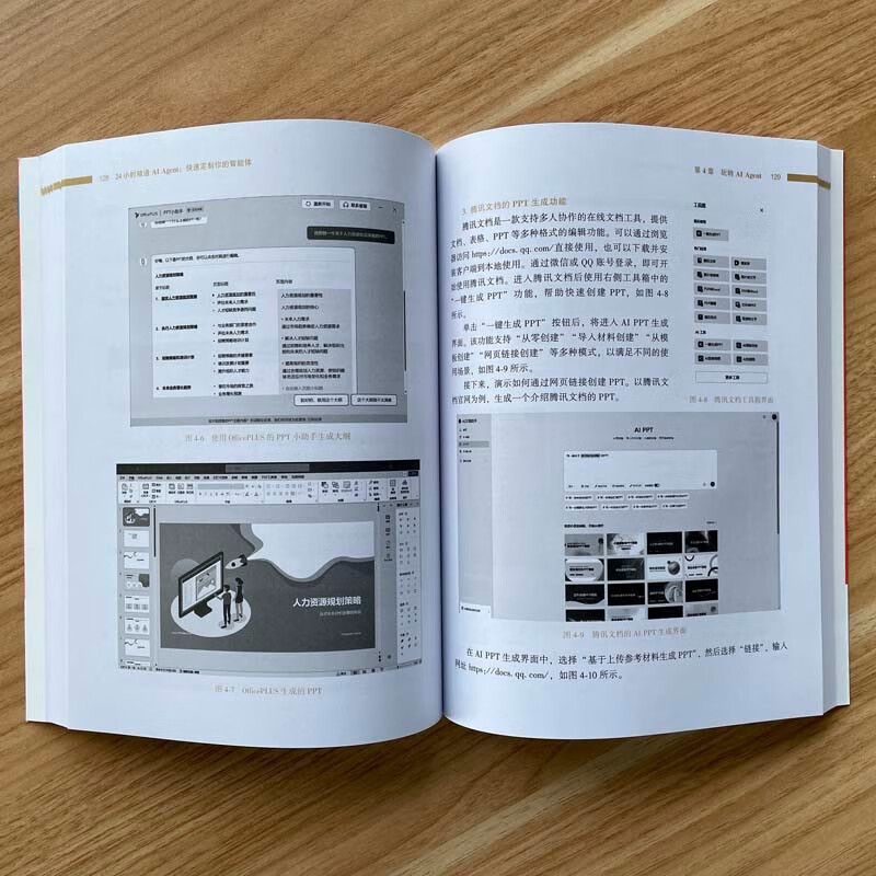 24小时精通 AI Agent：快速定制你的智能体 DeepSeek教程详情图
