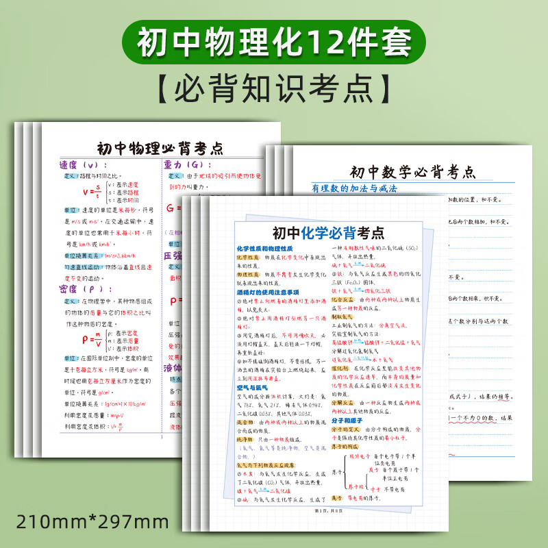 2025中考初中数学知识点总结物理公式大全知识点总结元素周期表难点重点考点归纳学霸笔记速记卡片 【初中学霸全套】数理化英29件套 42cm*58cm 名师精编防水覆膜