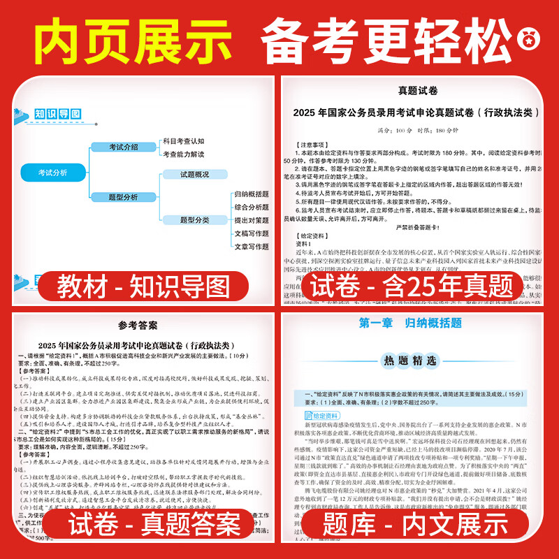 公务员考试2026国家公务员录用考试辅导用书申论2026 行政职业能力测验真题汇编及详解 必刷题库 申论 行测5000题专项题库国考真题 国考历年真题试卷...