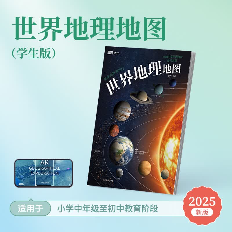 【北斗官方】2025新版中国地图、世界地理地图学生版 小学初高中专用版 地理学习思维导图 同步课堂重点 初中地理知识点 便携关门折叠地图 折贴平...详情图