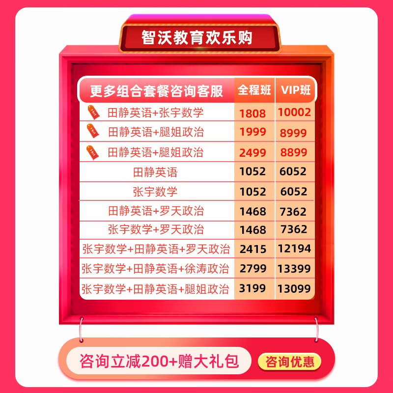 启航教育2024考研英语一二田静网课语法课程腿姐徐涛考研政治网课 2024考研全程班咨询立减500起+ 提示联系客服给内购专享优惠保