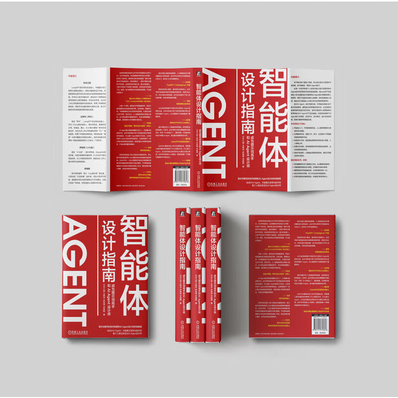 智能体设计指南+一本书读懂AI Agent 套装全2册 AI 人工智能 大模型 AI Agent技术原理书籍 DeepSeek 智能体设计书籍详情图