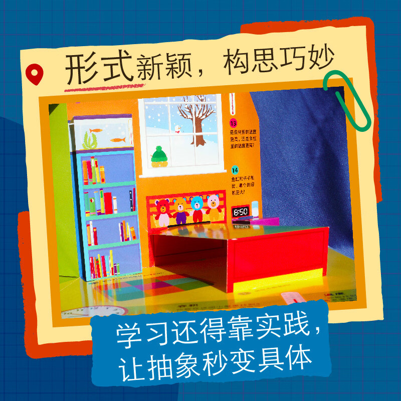 DK玩出来的百科 丈量数学世界  响应新课标 揭秘度量衡 掌握日常技能暑假作业 一升二暑假衔接 小升初暑假衔接详情图
