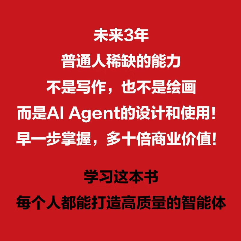智能体设计指南：成为提示词高手和AI Agent设计师 DeepSeek教程 Manus智能体详情图