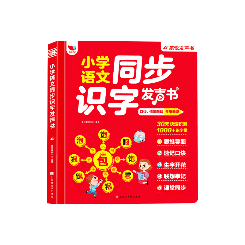 小学语文同步思维导图象形识字发声书一二三年级儿童看图识字速记汉字点读学习机汉语拼音自然拼读笔画偏旁幼儿学前识字大王点读有声书 【单册】小学语文同步识字发声书 专项训练详情图