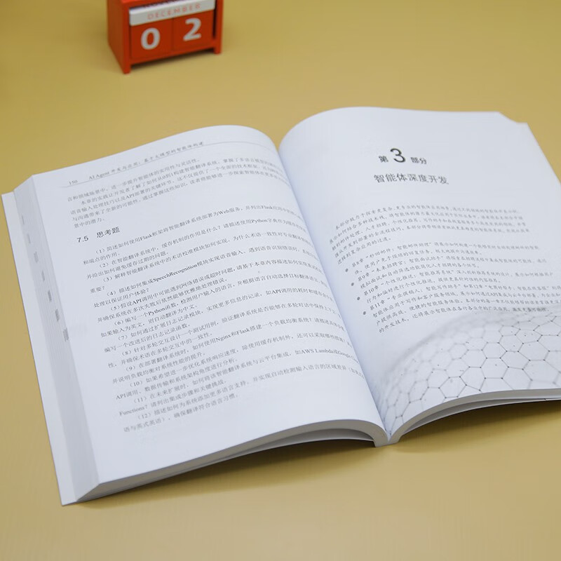 AI Agent开发与应用:基于大模型的智能体构建 凌峰 清华大学出版社 大语言模型详情图