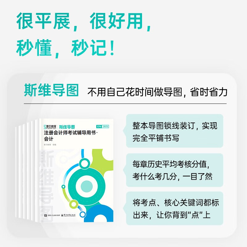 斯尔注册会计师图书斯维导图【会计】斯尔教育cpa教材2025斯维导图注册会计师会计审计财管税法经济法战略思维注会财务成本管理习题 斯尔教育官方...详情图