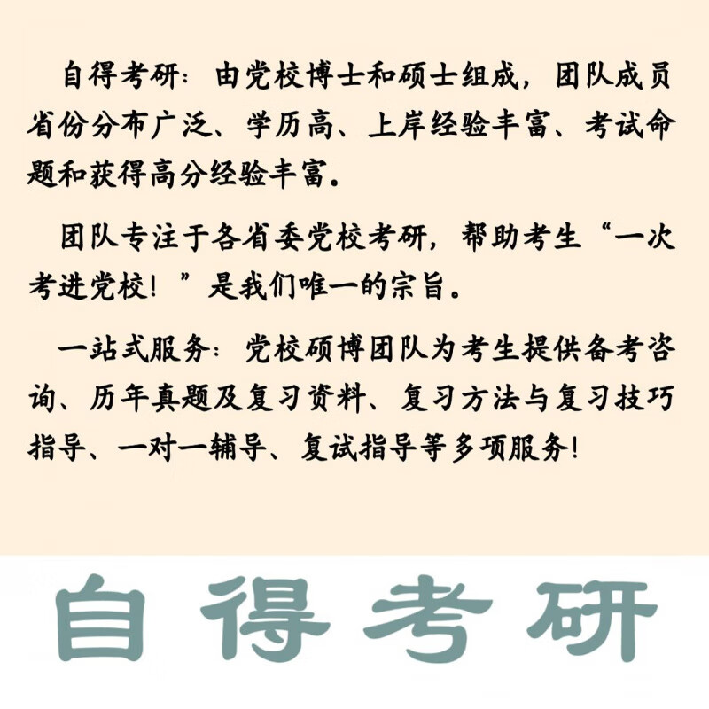 内蒙古委党校在职研究生备考资料（2025考研） 公共课(政治理论) 《一本通》纸质版_经济管理