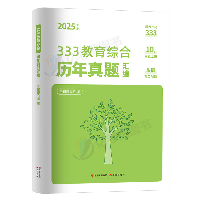 【考研政治】历年真题(2016-2025详情图