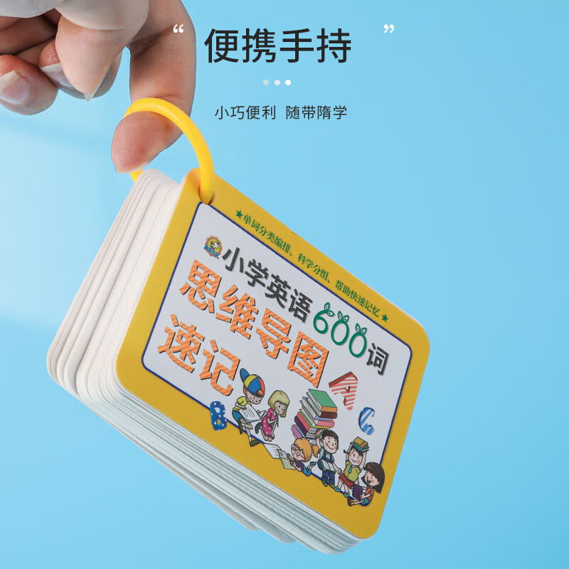 迪王顿小学英语单词汇卡片思维导图速记常考600个高频英文手闪记忆卡片 小学600词思维导图【1本】