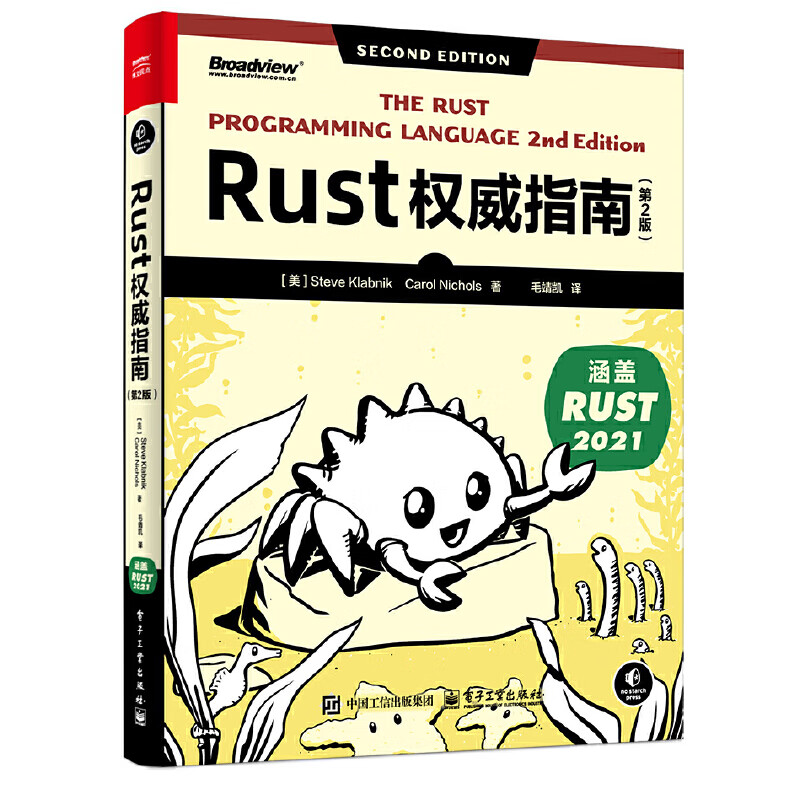 Rust权威指南（第2版）详情图