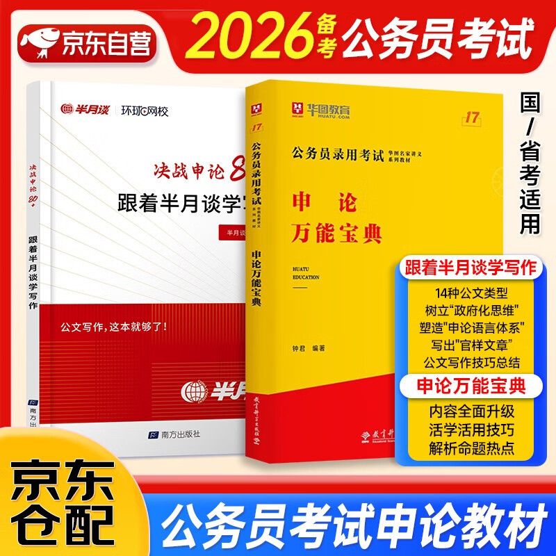 公务员素材公文资料 北京浙江苏云南山东西广东四川河南北湖福建安徽 可搭网课粉笔100题