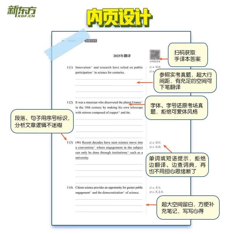 新东方 2026考研英语 一  真题手译本 道长王江涛力作上岸宝典超详细电子版答案精品课程详情图