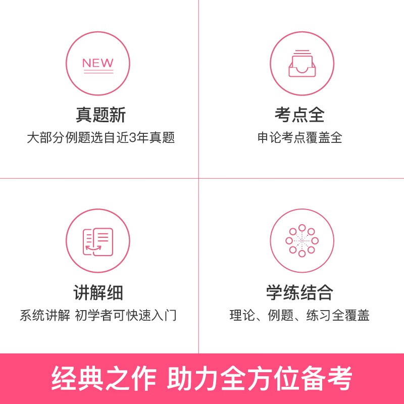 粉笔公考2026国省考公务员教材申论的规矩省考公务员考试用书申论素材范文申论教材