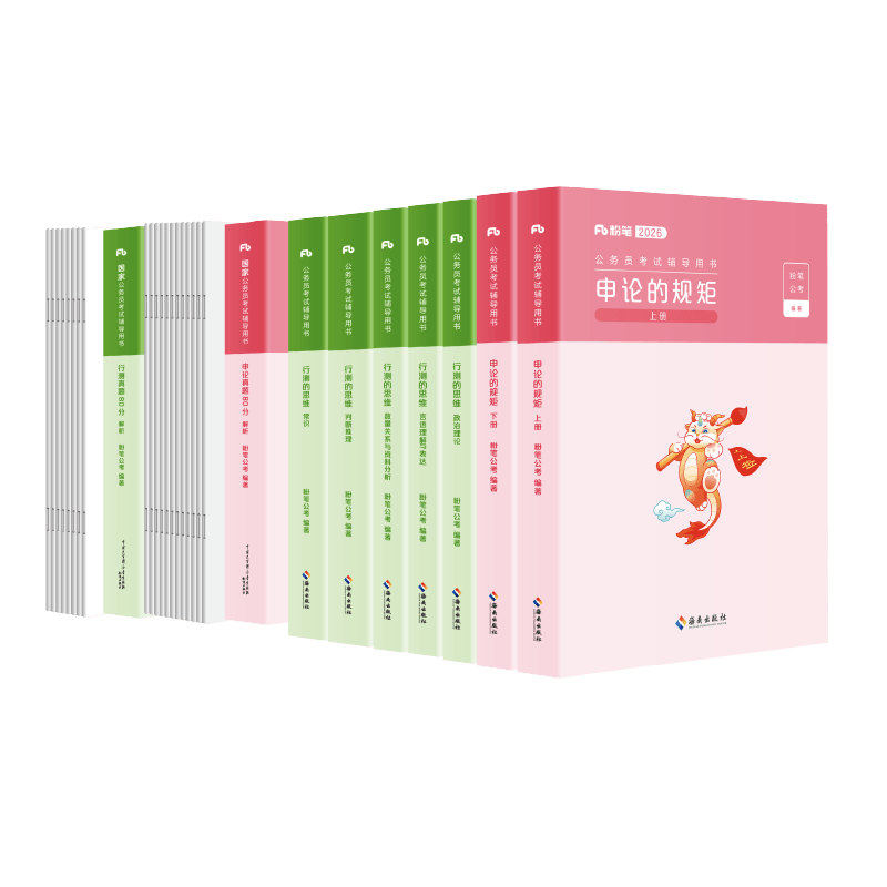 粉笔公考2026国省考公务员考试【教材+真题】