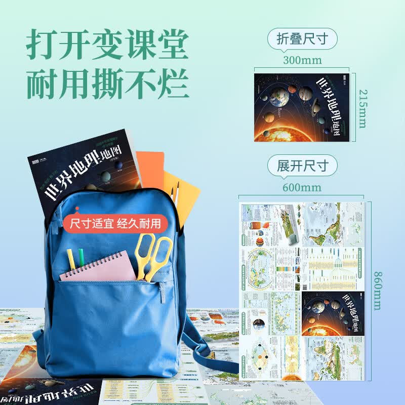 【北斗官方】2025新版中国地图、世界地理地图学生版 小学初高中专用版 地理学习思维导图 同步课堂重点 初中地理知识点 便携关门折叠地图 折贴平...详情图