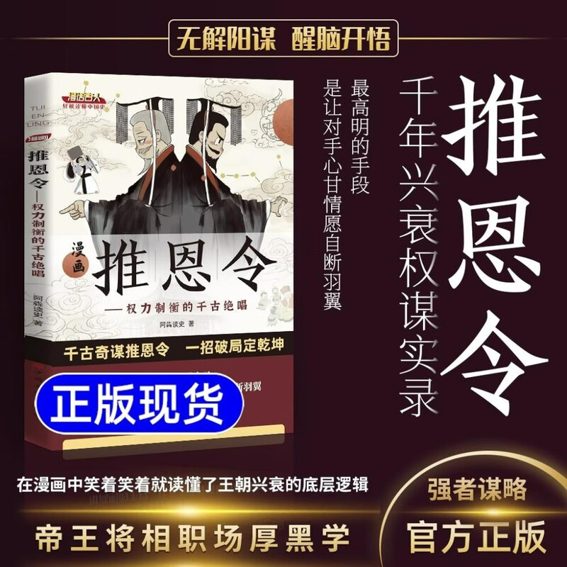 【全2册】漫画推恩令+漫画图解博弈论千古阳谋的真相正版谋略之道破局成事法则详情图