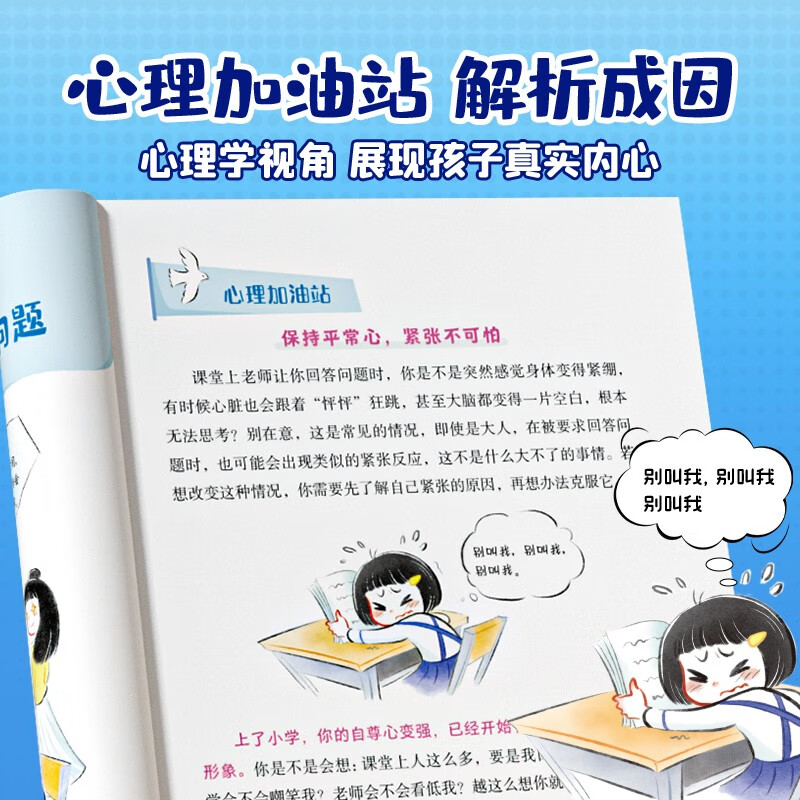 【时光学】高敏感孩子也能很坚强 给孩子的反脆弱指南漫画抗挫力启蒙书培养自信勇气直面挫折独立自主