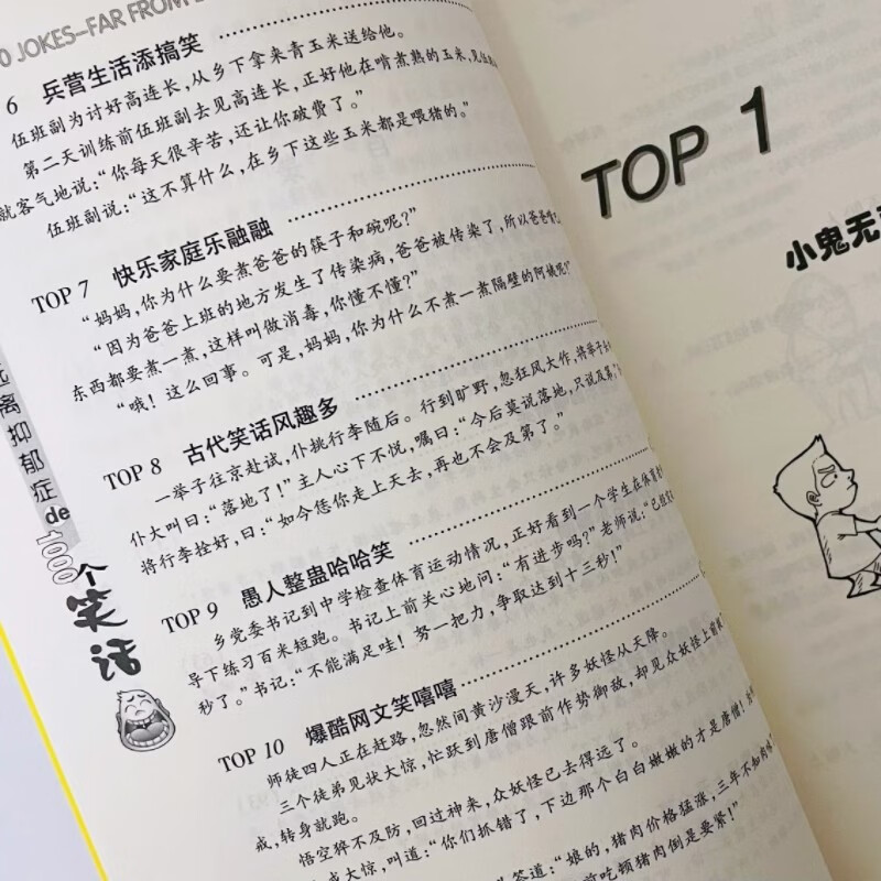 远离抑郁症的1000个笑话