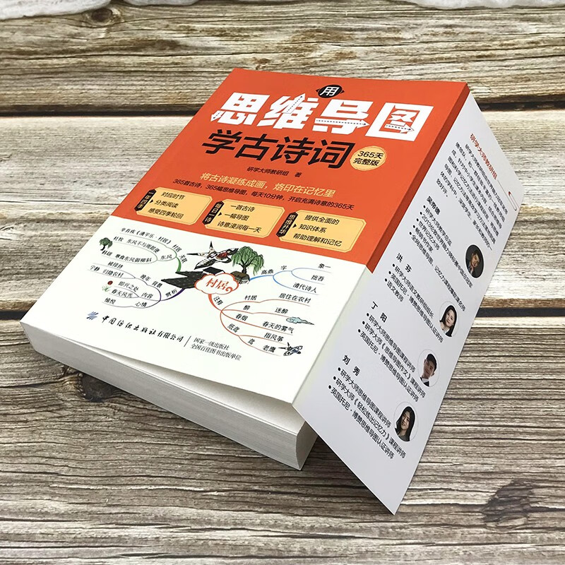 用思维导图学古诗词：365天完整版 小初高全年级适用 每日一诗系统掌握经典诗词 国学启蒙高效学习指南详情图