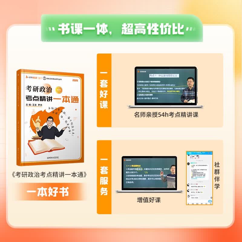 2026王吉考研政治考点精讲一本通王吉思想政治理论考点精讲详情图