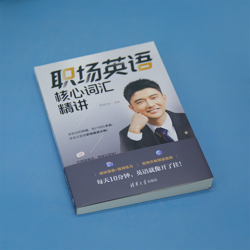 职场英语核心词汇精讲详情图