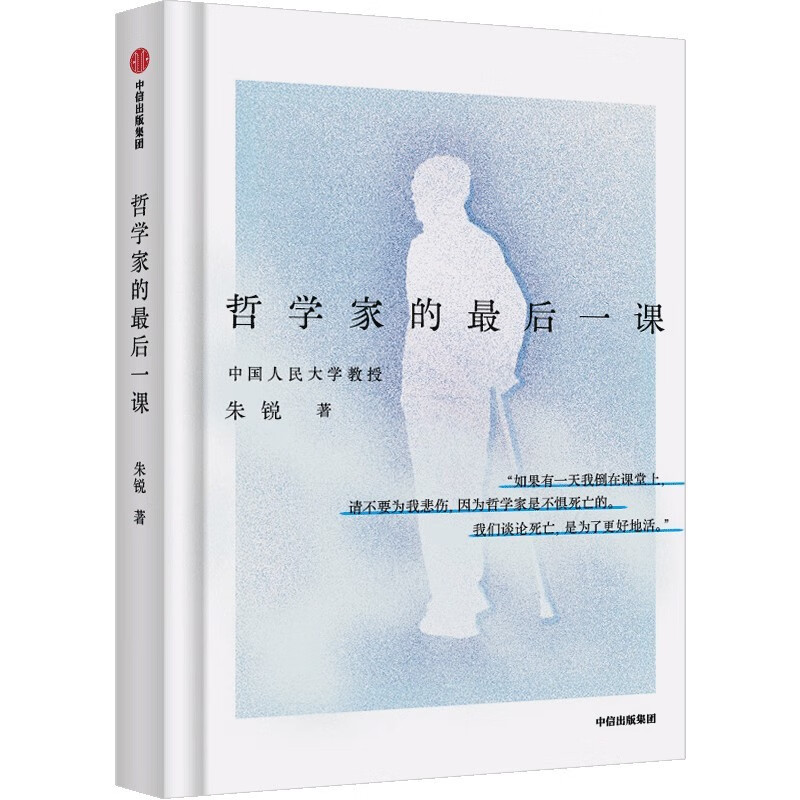 哲学家的最后一课 朱锐作品 生命教育 死亡教育 励志 治愈 重新理解死亡与生命 励志 治愈详情图