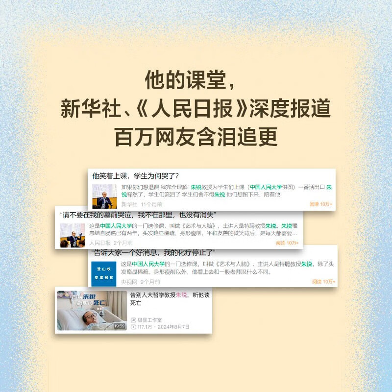 哲学家的最后一课 朱锐作品 生命教育 死亡教育 励志 治愈 重新理解死亡与生命 励志 治愈详情图