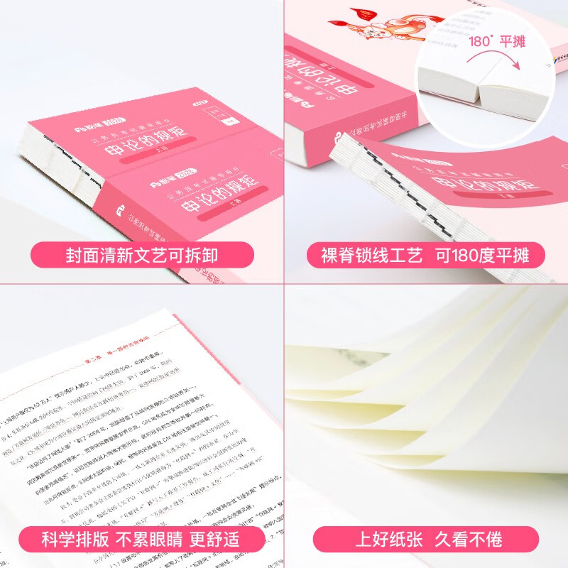 粉笔公考2026国省考公务员教材申论的规矩省考公务员考试用书申论素材范文申论教材