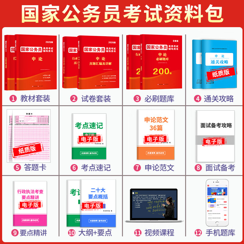 公务员考试2026国家公务员录用考试辅导用书申论2026 行政职业能力测验真题汇编及详解 必刷题库 申论 行测5000题专项题库国考真题 国考历年真题试卷...