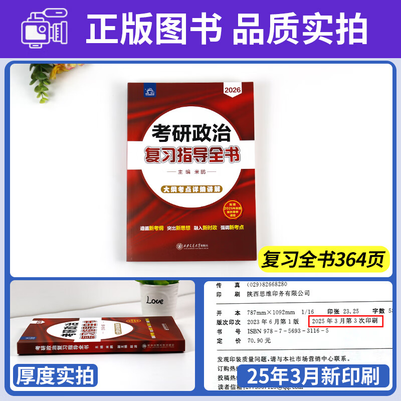 2026考研政治米鹏政治全家桶 考研政治复习指导全书精雕细刻1000题26米鹏6+3套卷六套卷三套卷搭肖秀荣1000题核心考案 2026米鹏 复习全书+1000题【现货速...详情图