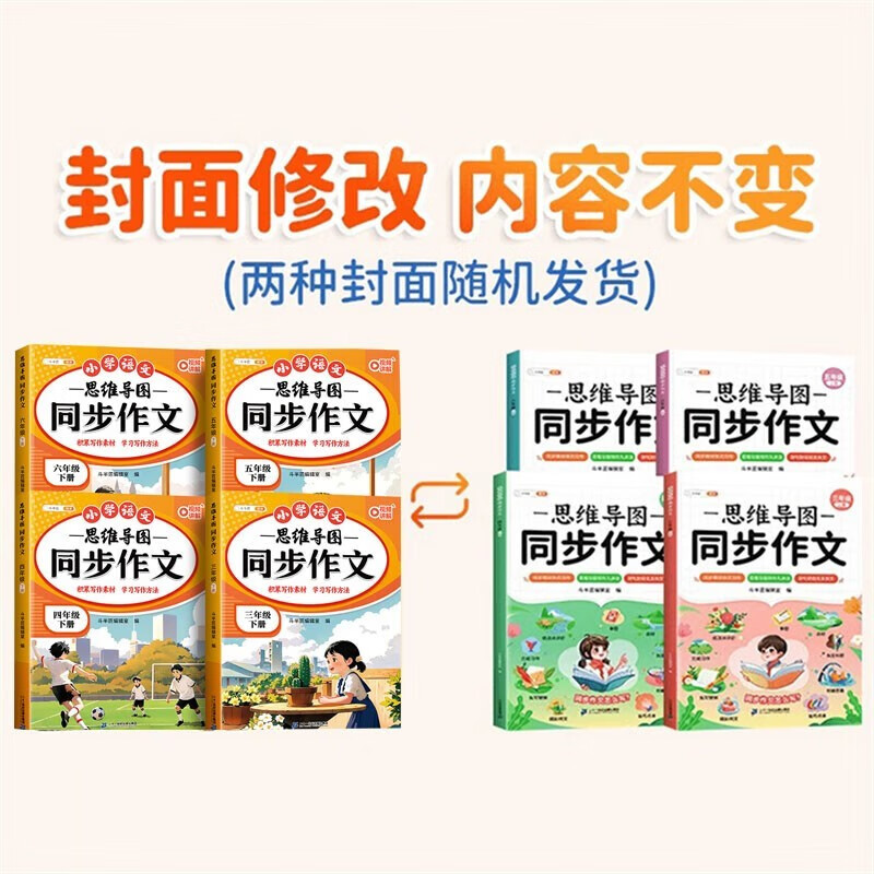 斗半匠 同步作文 四年级上册 人教版小学生作文写作方法技巧素材积累思维导图满分作文大全详情图