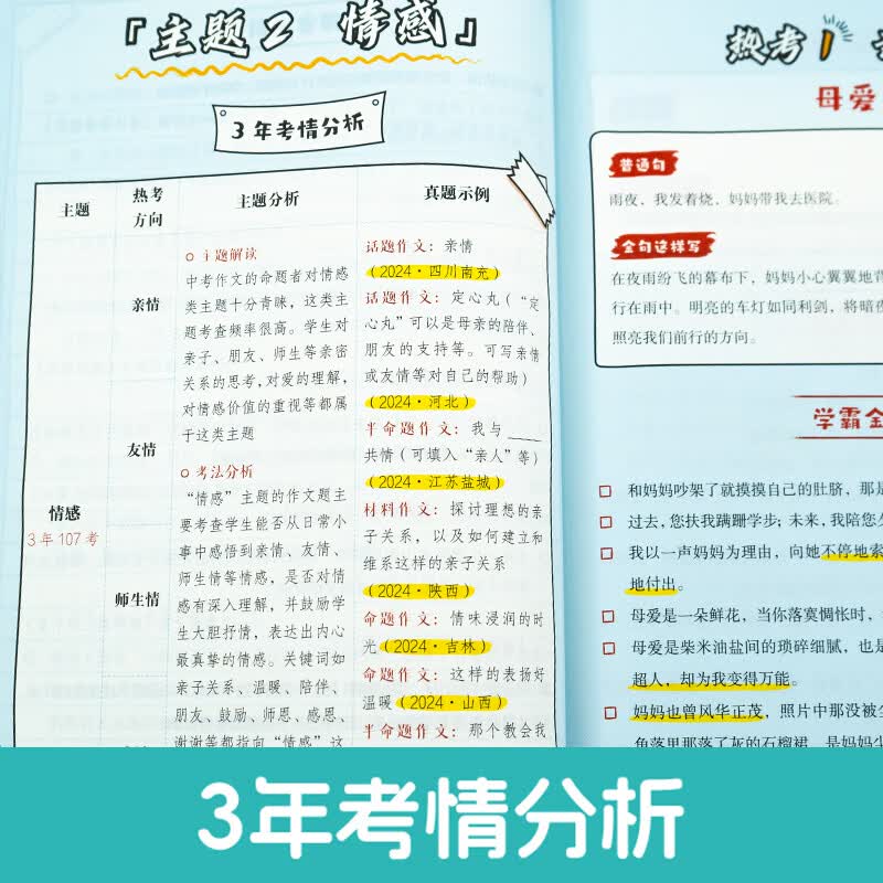 【正版速发】2025中考作文金句速提分初中语文万能模板人民日报高频考点1500例七八九年级好词好句好段开心作文满分素材夺分秘籍 作文金句1500例 初中通用详情图