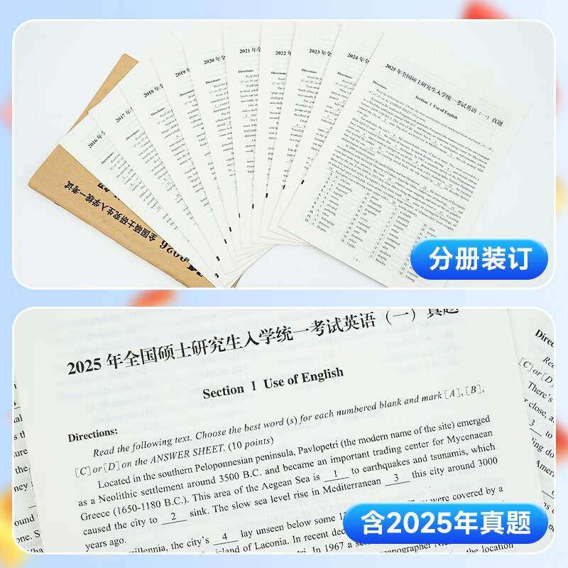考研英语2026 考研英语一历年真题详解（2016-2025）十年真题+10张答题卡分册装订 可搭肖秀荣1000题腿姐李永乐武忠祥张宇考研数学闪过英语词汇徐涛黄...